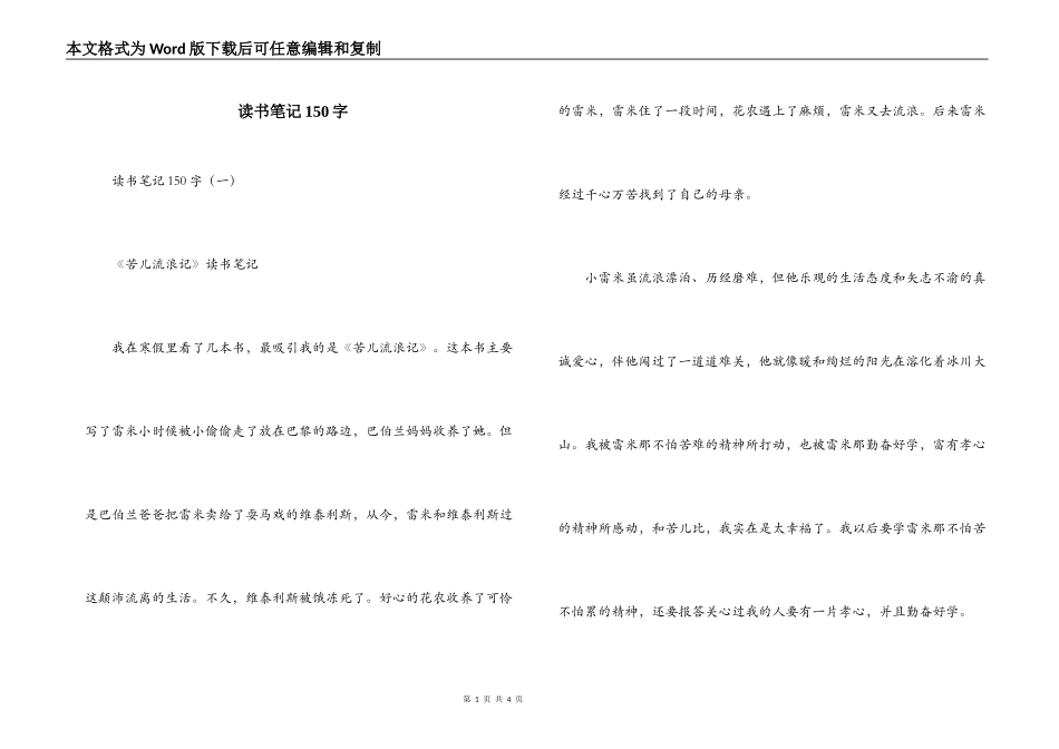 读书笔记150字_第1页