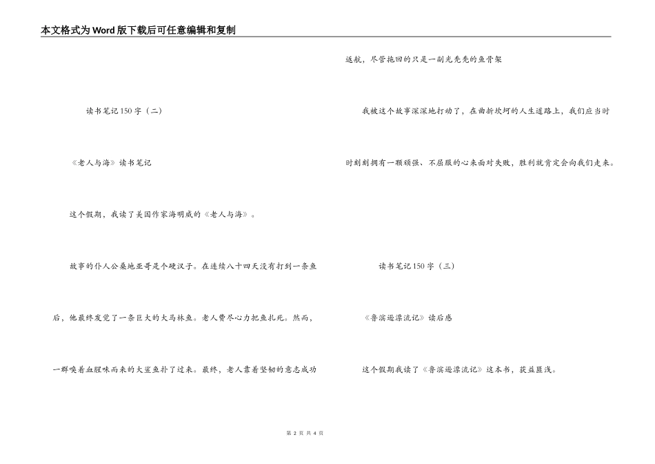 读书笔记150字_第2页