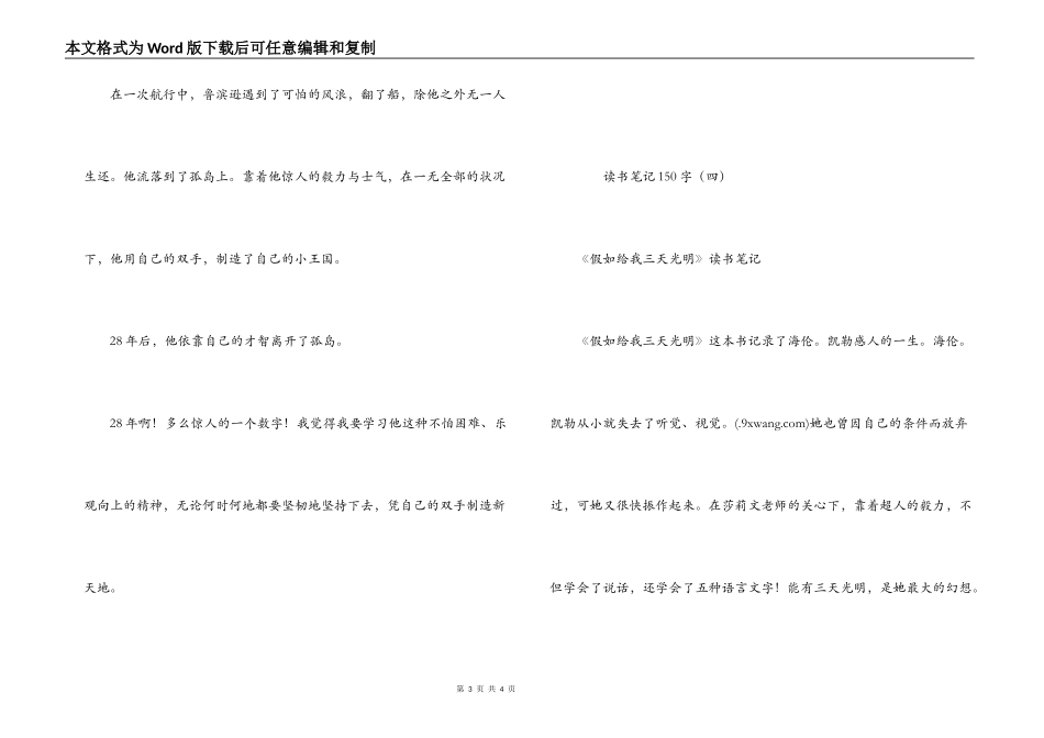读书笔记150字_第3页