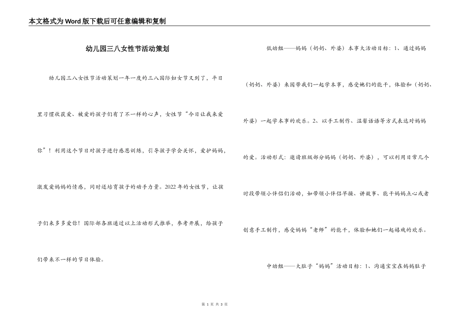 幼儿园三八女性节活动策划_第1页