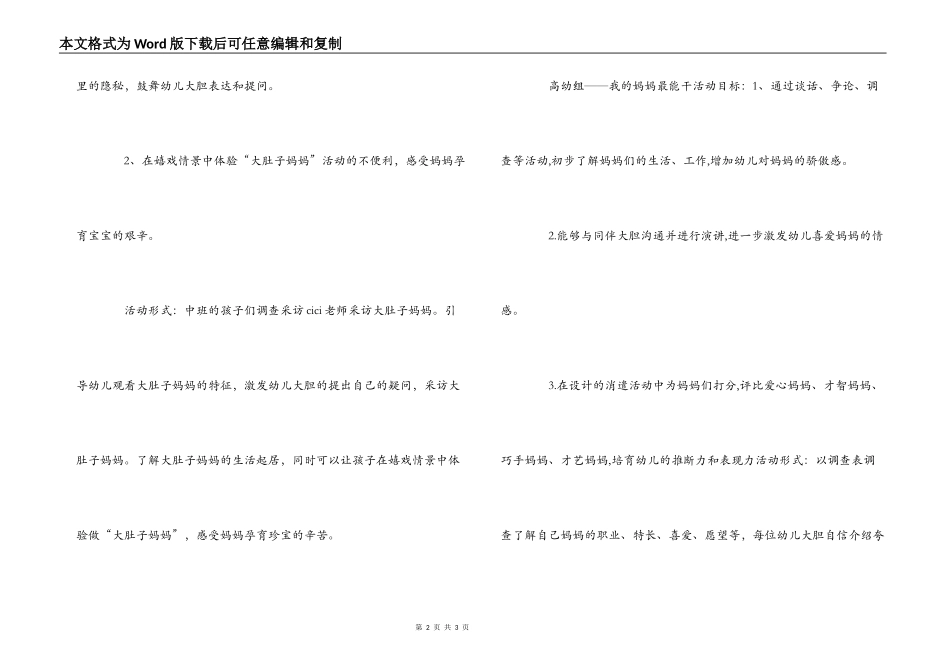 幼儿园三八女性节活动策划_第2页