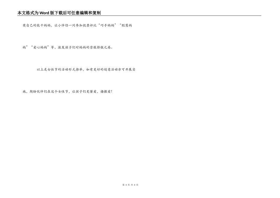 幼儿园三八女性节活动策划_第3页