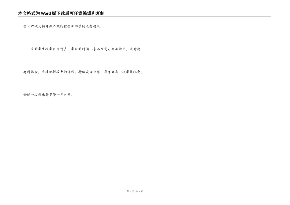 经验分享；自考考前利用笔记查漏补缺_第2页