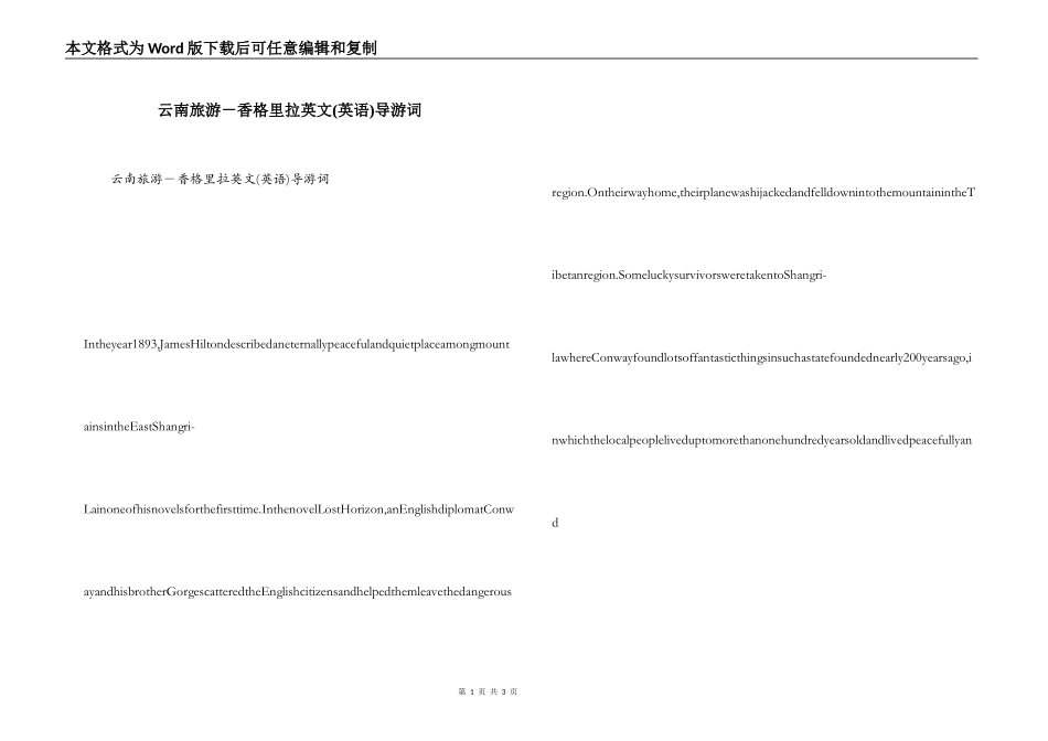 云南旅游－香格里拉英文(英语)导游词_第1页