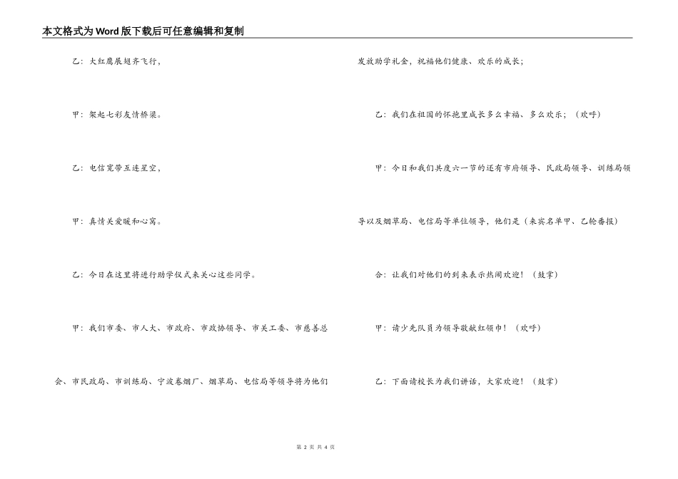 庆六一活动串词_第2页