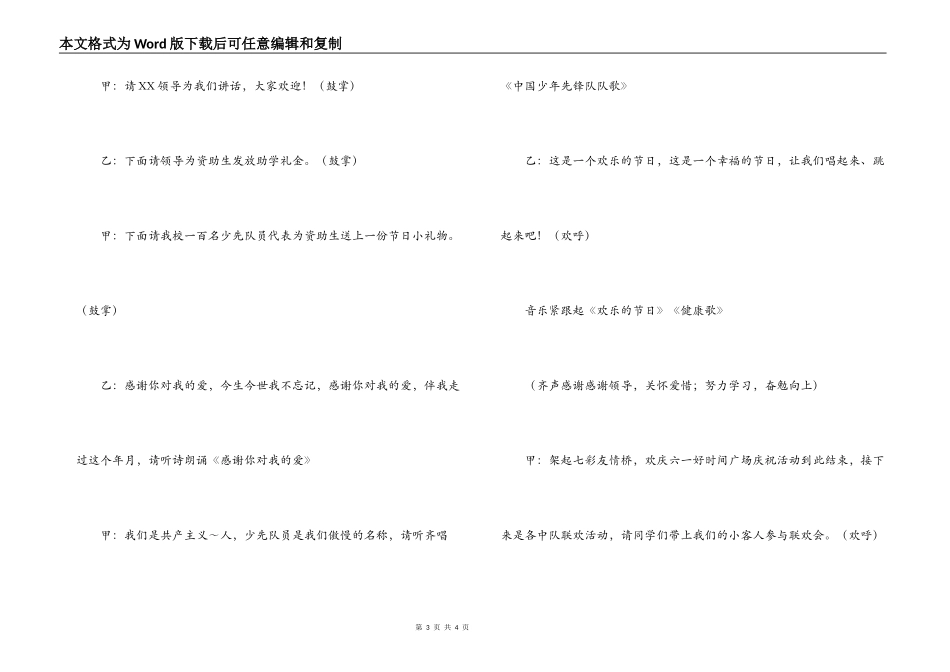 庆六一活动串词_第3页