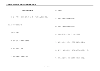 庆六一活动串词