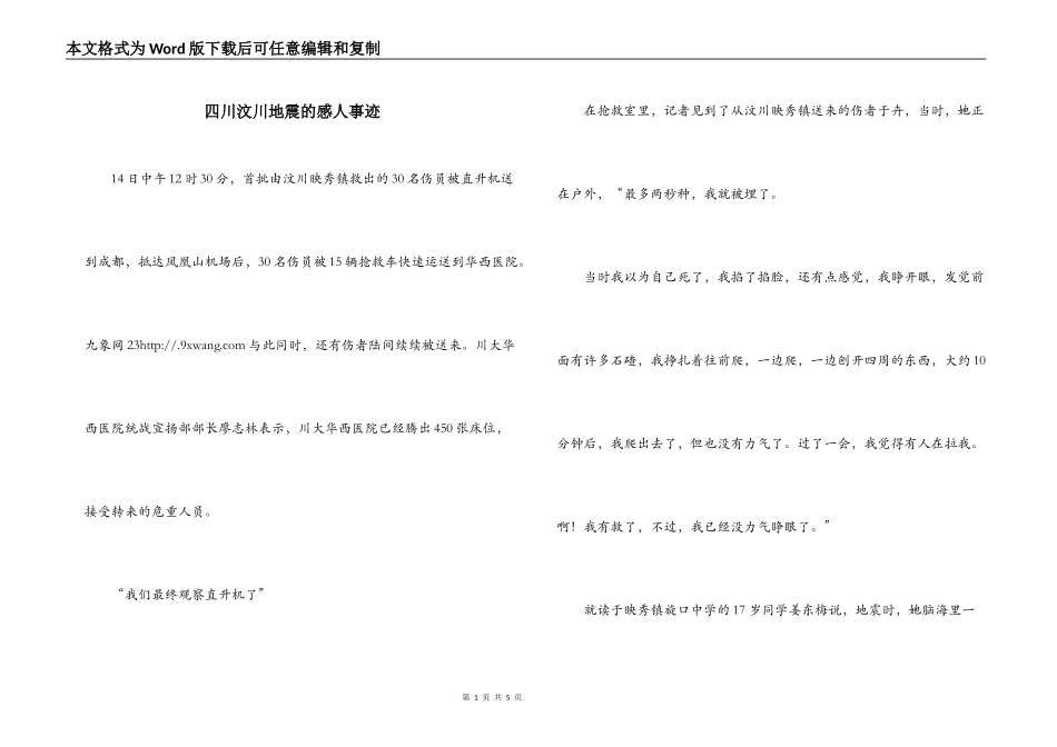 四川汶川地震的感人事迹_第1页