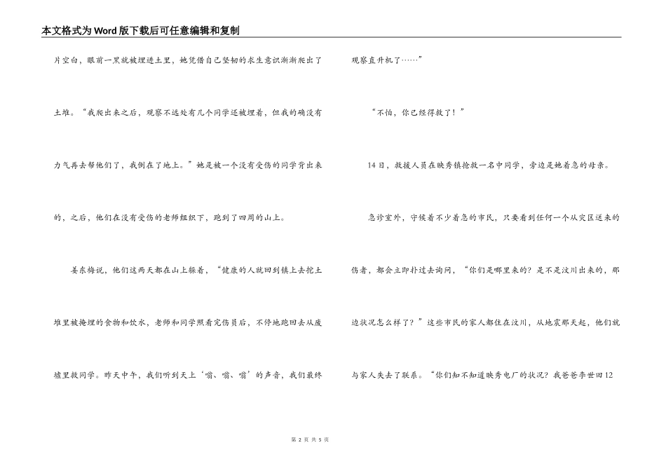 四川汶川地震的感人事迹_第2页