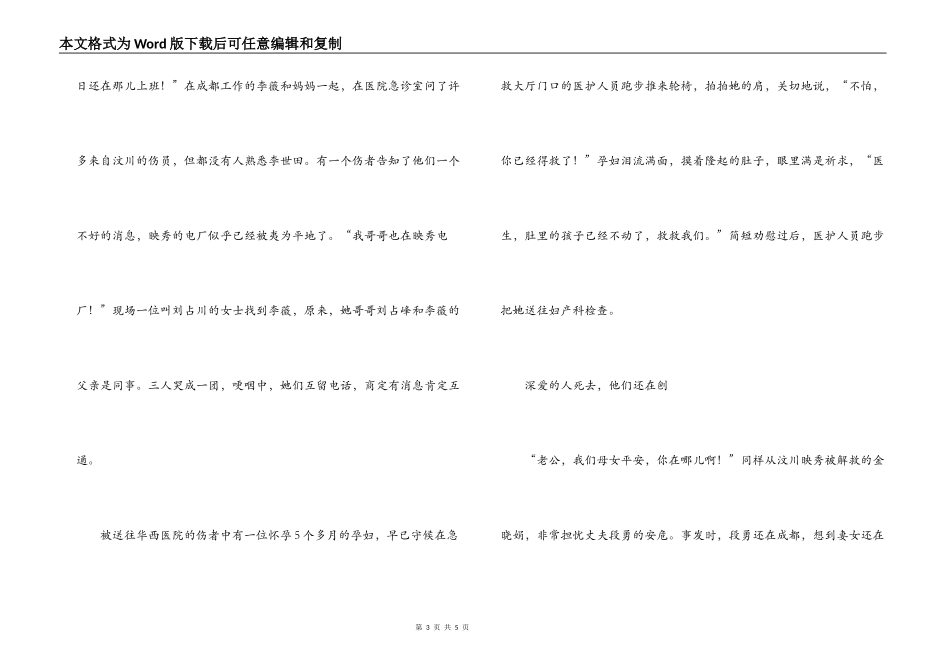 四川汶川地震的感人事迹_第3页