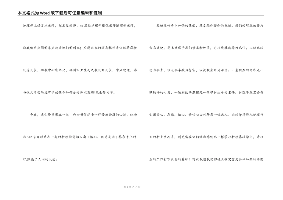 护士节授帽仪式主持词_第2页