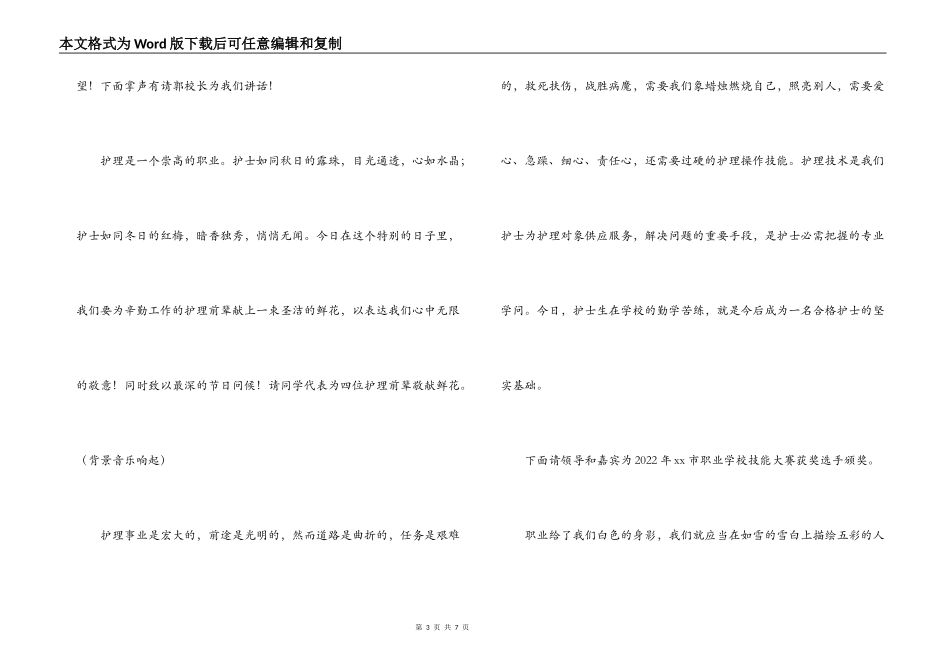护士节授帽仪式主持词_第3页