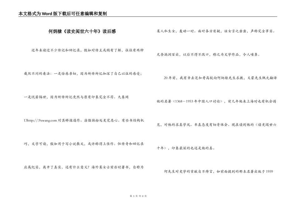 何炳棣《读史阅世六十年》读后感_第1页