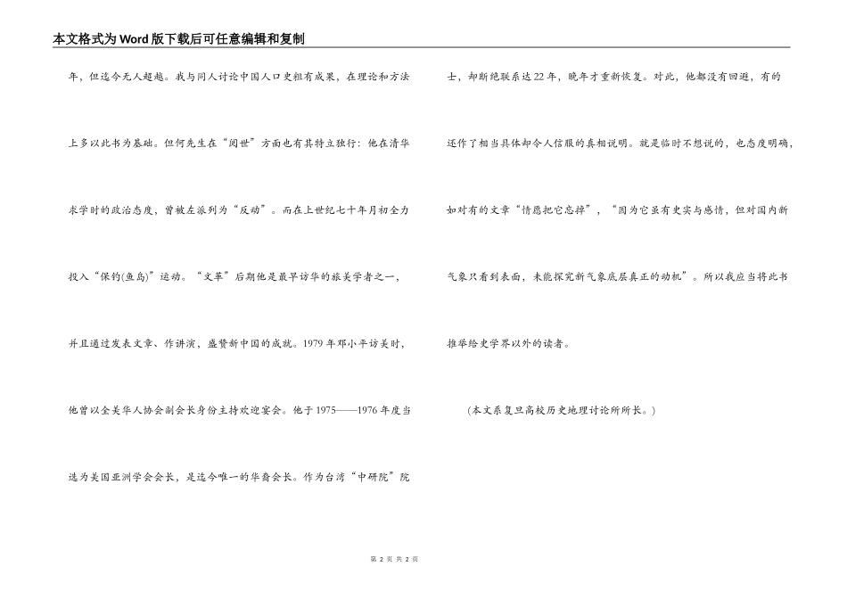 何炳棣《读史阅世六十年》读后感_第2页