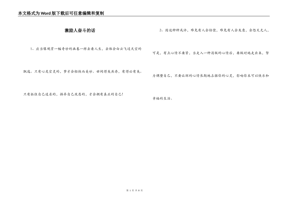 激励人奋斗的话_第1页