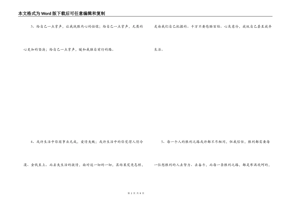 激励人奋斗的话_第2页