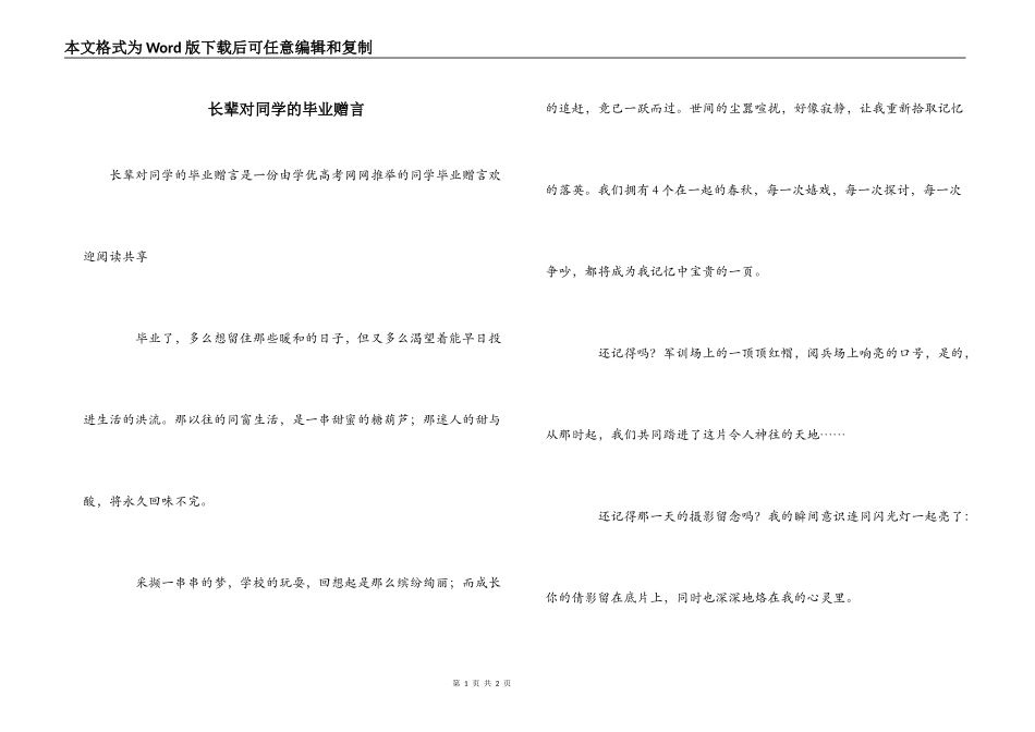 长辈对同学的毕业赠言_第1页