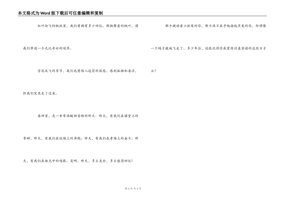 长辈对同学的毕业赠言_第2页
