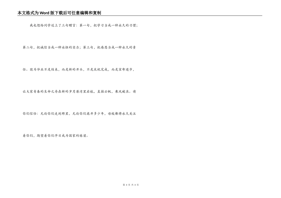 高中毕业典礼发言稿_第3页
