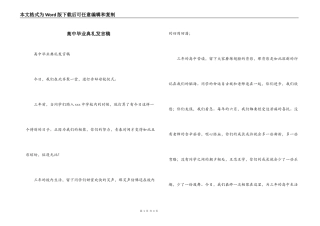 高中毕业典礼发言稿