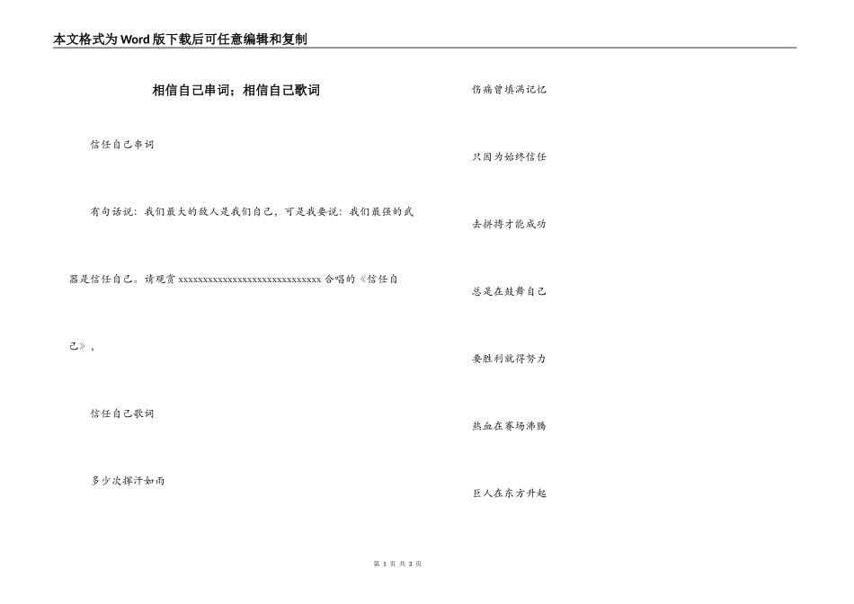相信自己串词；相信自己歌词_第1页