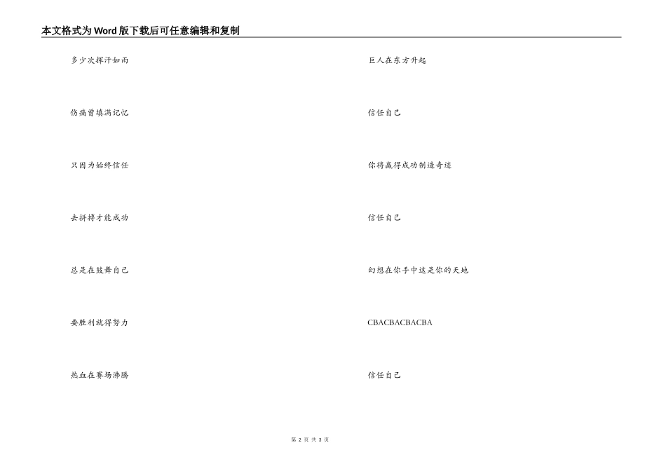 相信自己串词；相信自己歌词_第2页