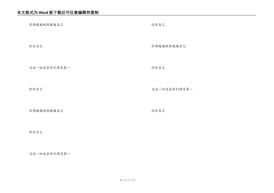 相信自己串词；相信自己歌词_第3页