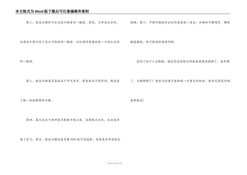 写给老婆的忏悔书，六点错误的反省！_第2页