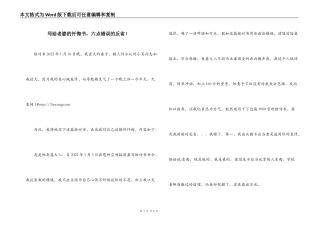 写给老婆的忏悔书，六点错误的反省！