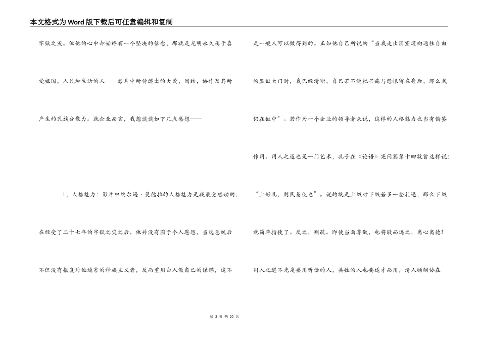《成事在人》观后感_第2页