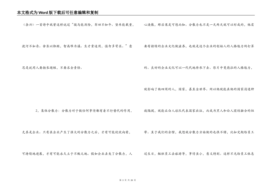 《成事在人》观后感_第3页
