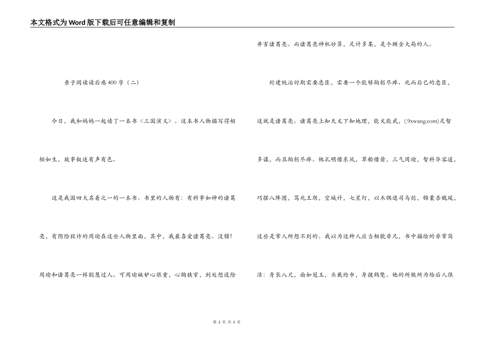 亲子阅读读后感400字_第2页
