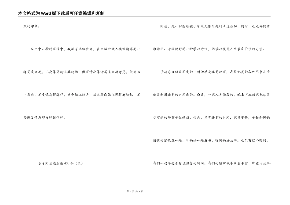亲子阅读读后感400字_第3页