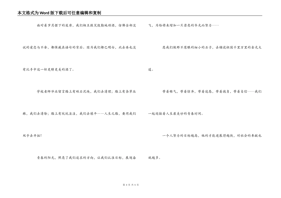 小学老师毕业留言_第3页