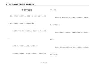 小学老师毕业留言