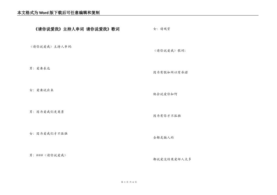 《请你说爱我》主持人串词 请你说爱我》歌词_第1页