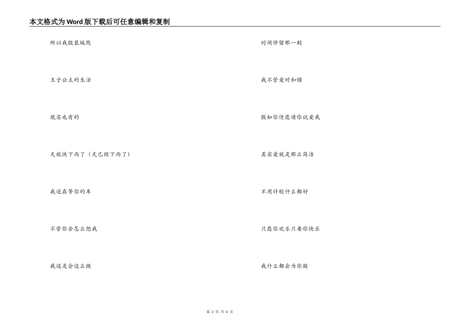 《请你说爱我》主持人串词 请你说爱我》歌词_第2页