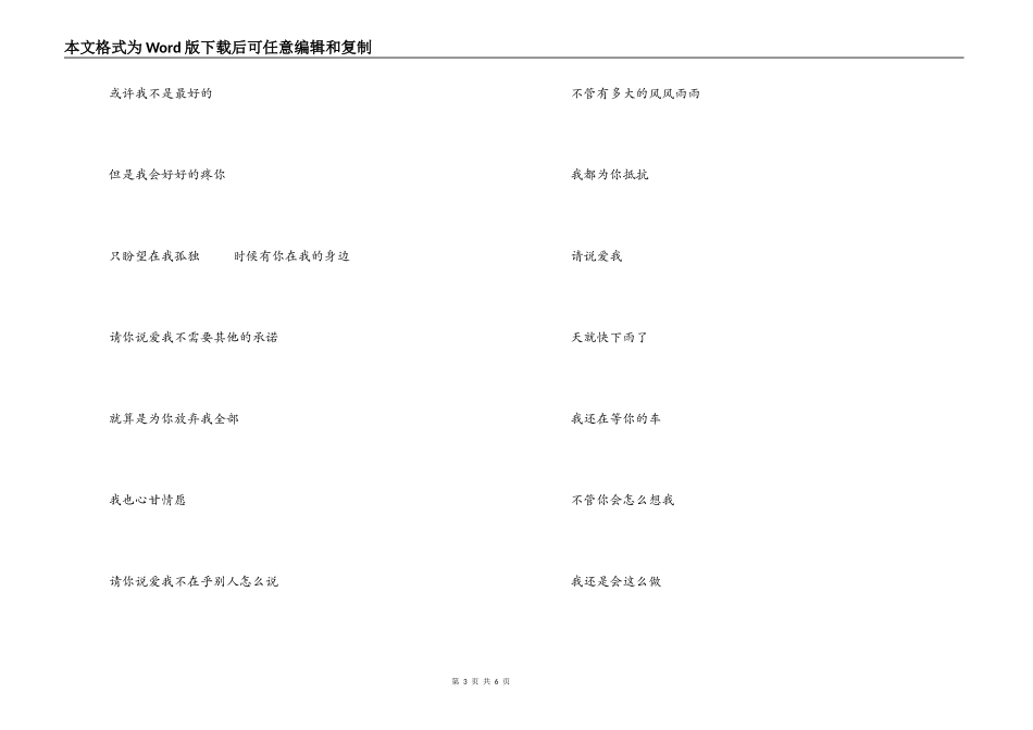 《请你说爱我》主持人串词 请你说爱我》歌词_第3页