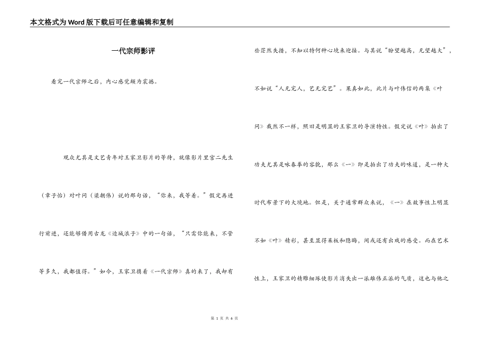一代宗师影评_第1页