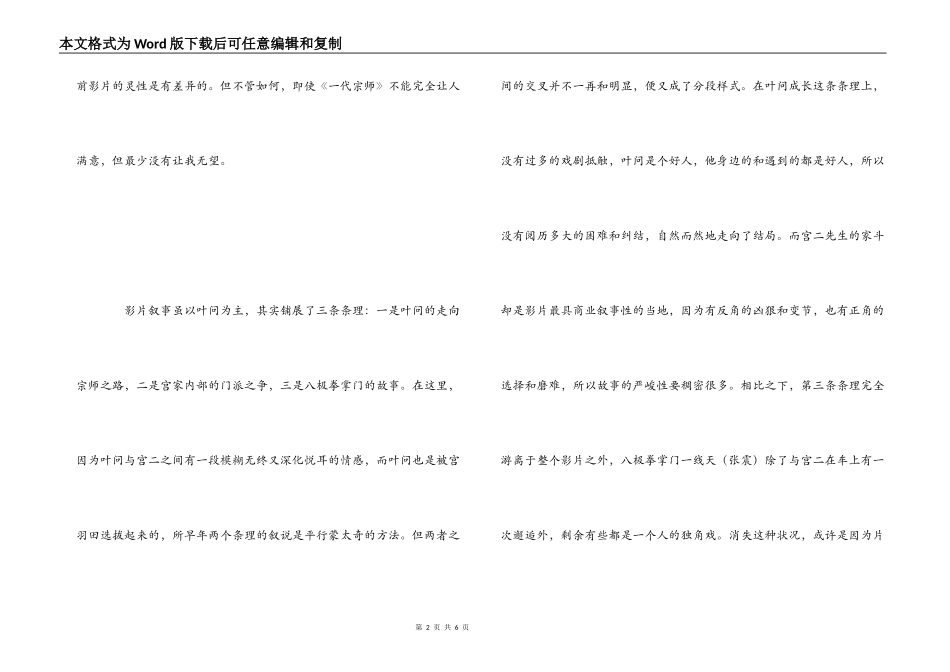 一代宗师影评_第2页