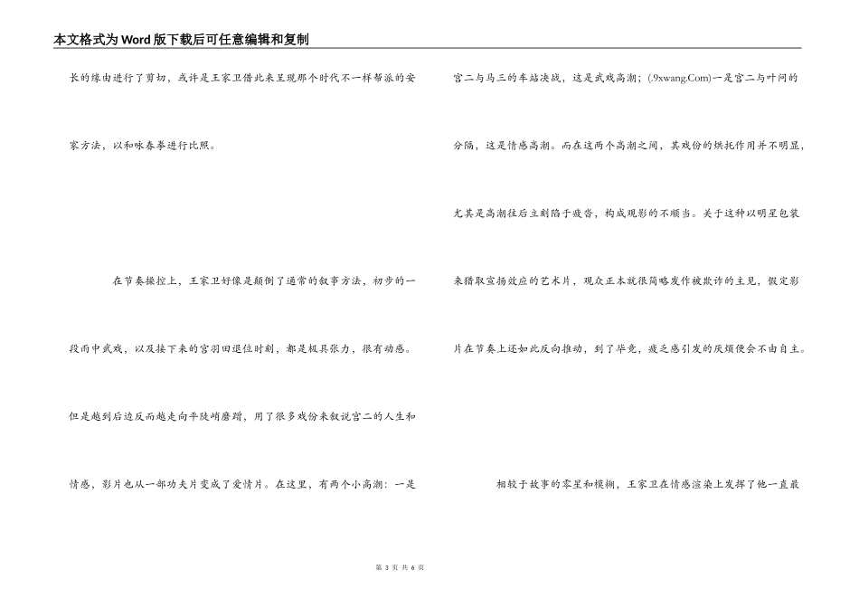 一代宗师影评_第3页
