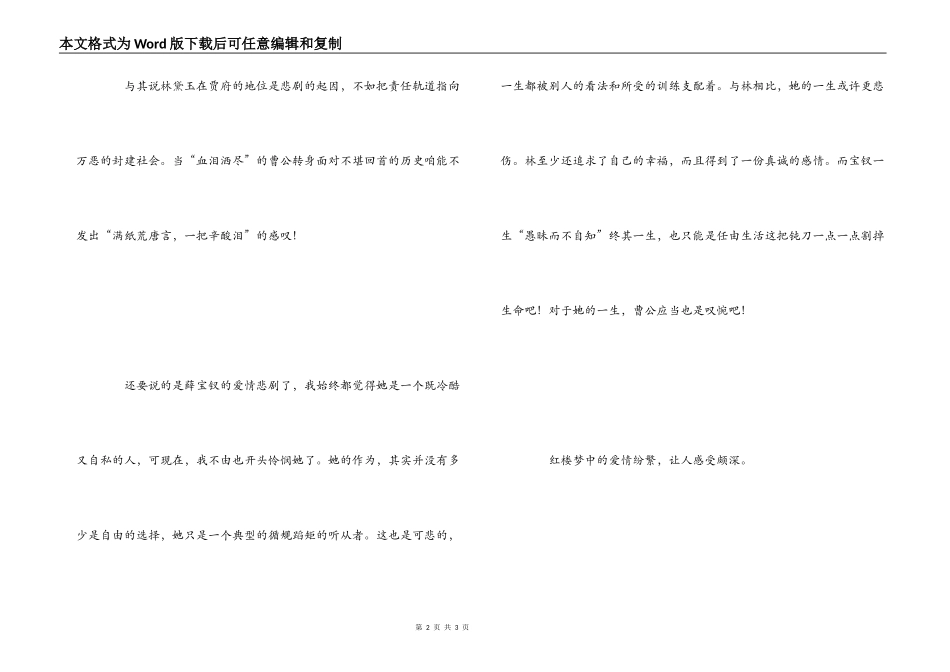 红楼梦读后感500字_第2页