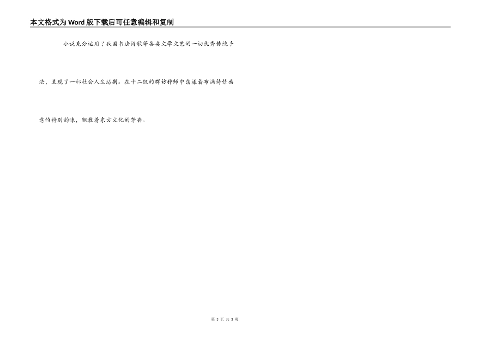 红楼梦读后感500字_第3页