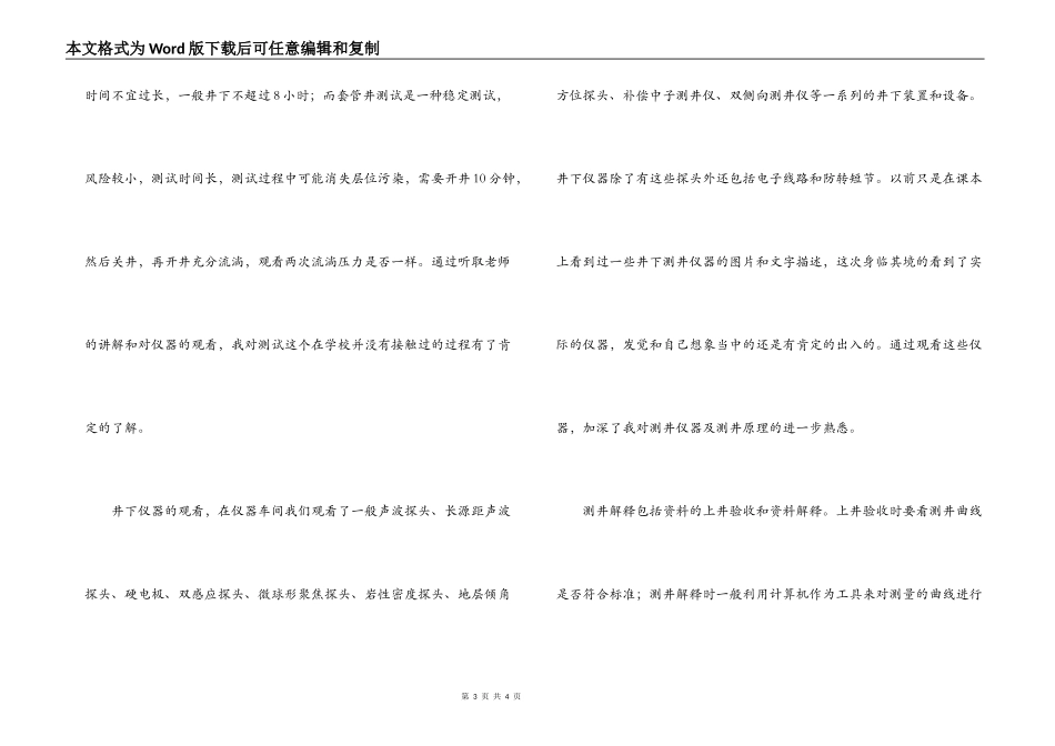 油田测井生产实习报告_第3页