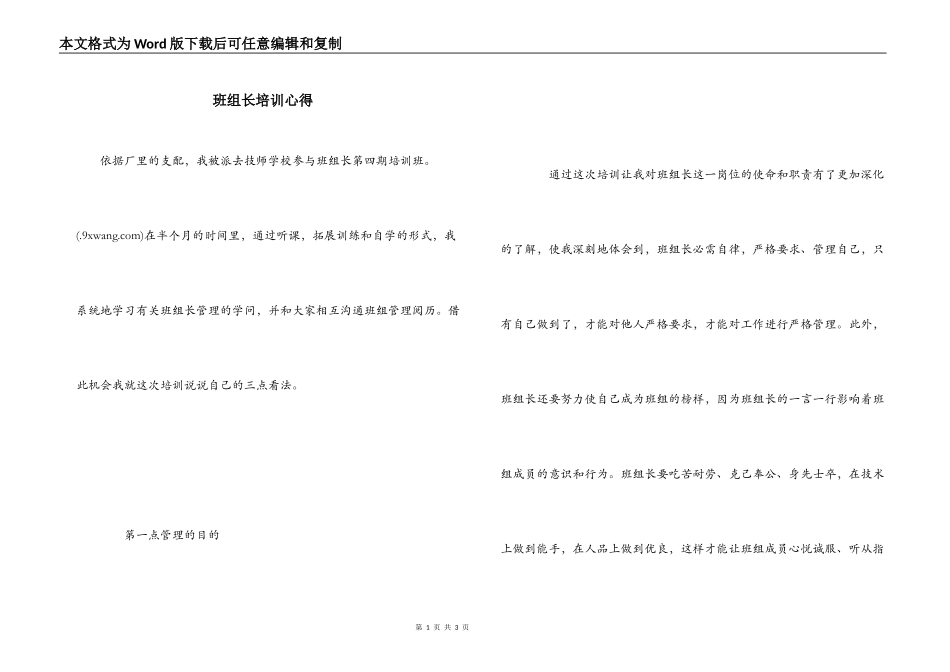 班组长培训心得_第1页