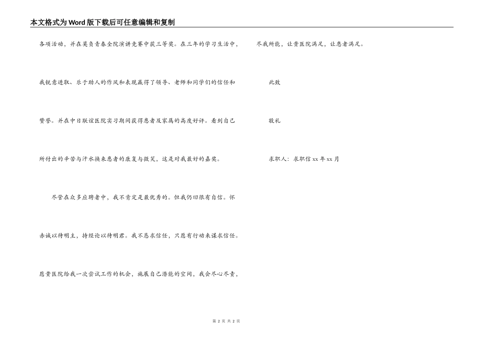 护理学院护理专业大学生求职信_第2页