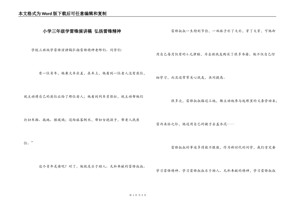 小学三年级学雷锋演讲稿 弘扬雷锋精神_第1页