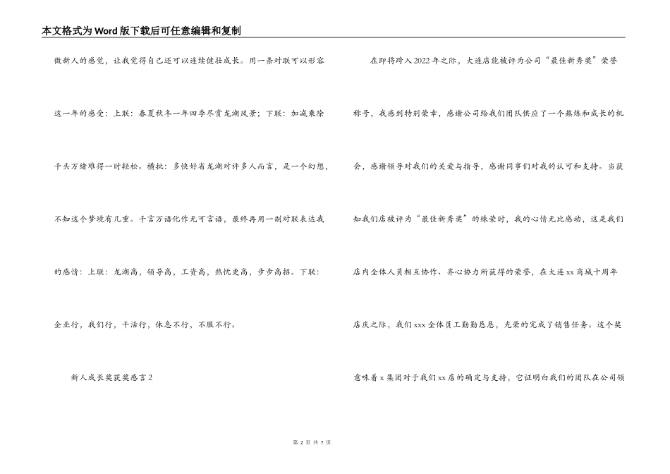 新人成长奖获奖感言_第2页