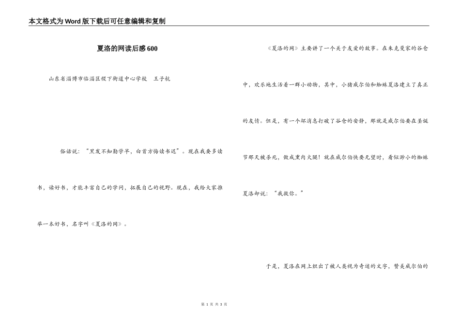 夏洛的网读后感600_第1页