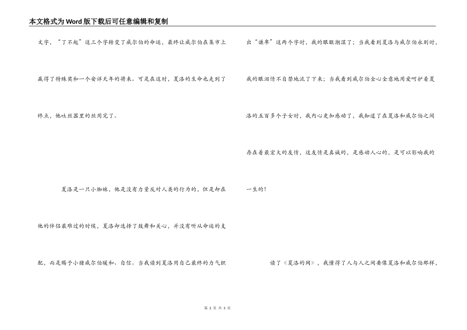 夏洛的网读后感600_第2页